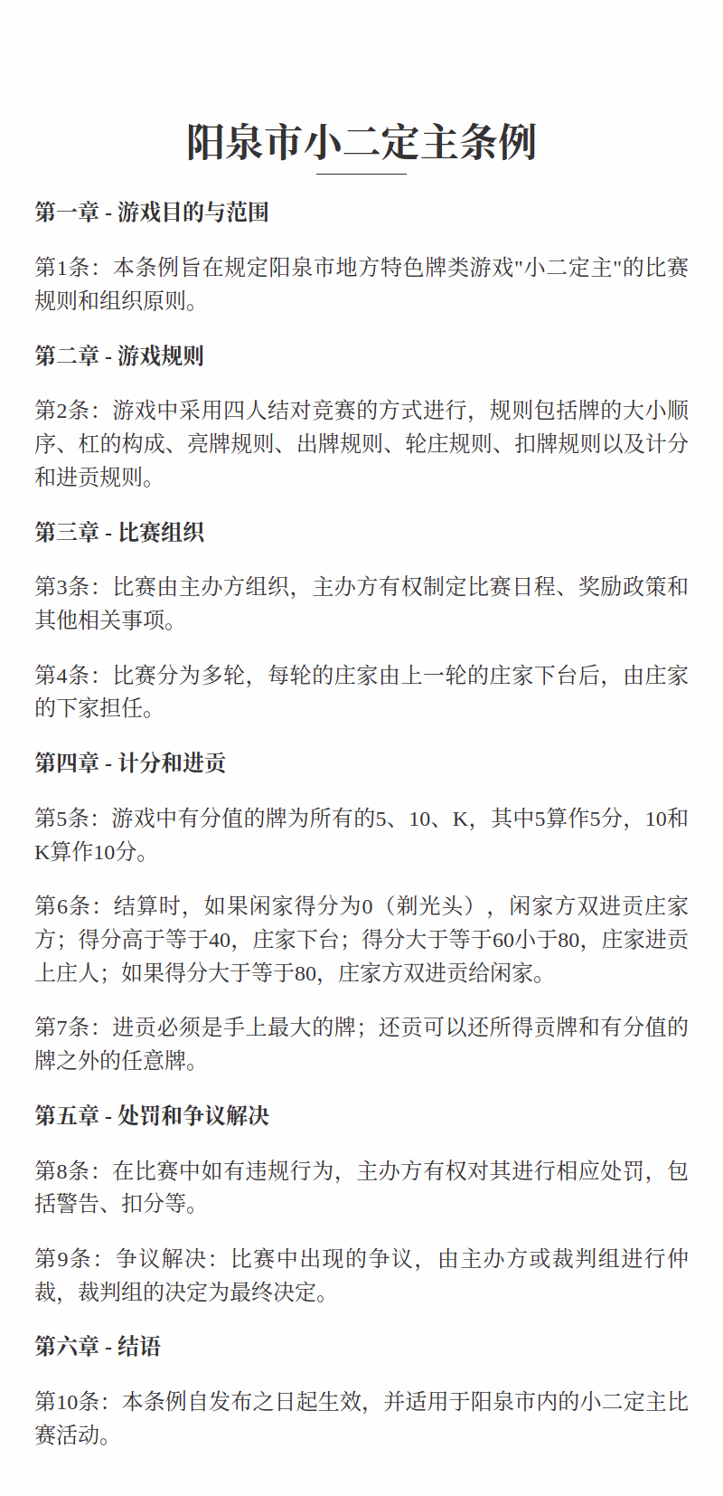 《阳泉市小二定主条例》